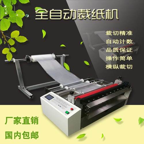 小型裁切机全自动牛皮纸切割机打包纸切张机多功能工业设备分切机