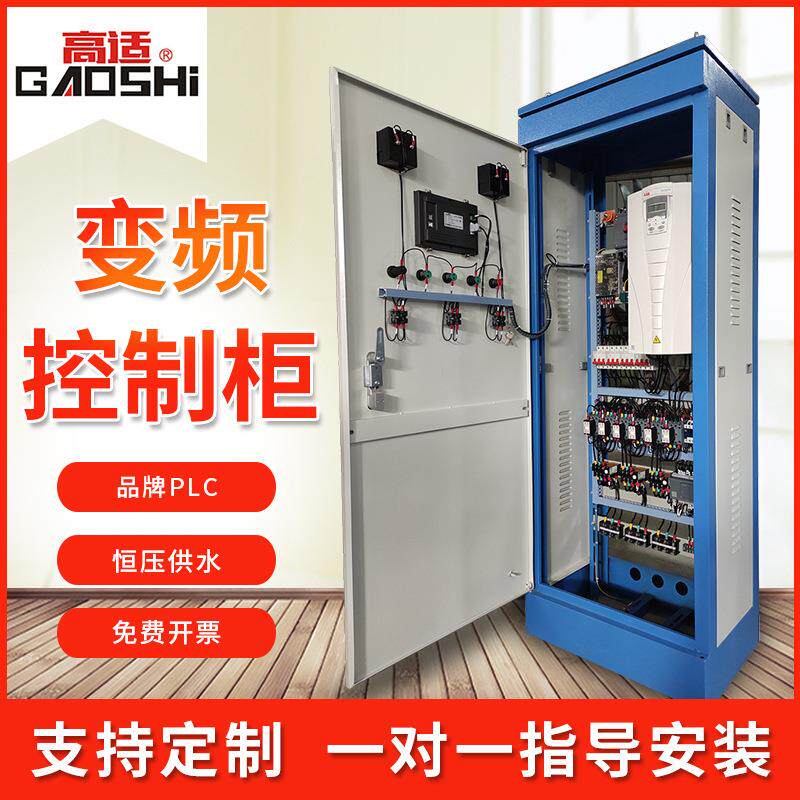 PLC控制柜高低压成套智能系统变频控制柜自动化水泵恒压控制箱