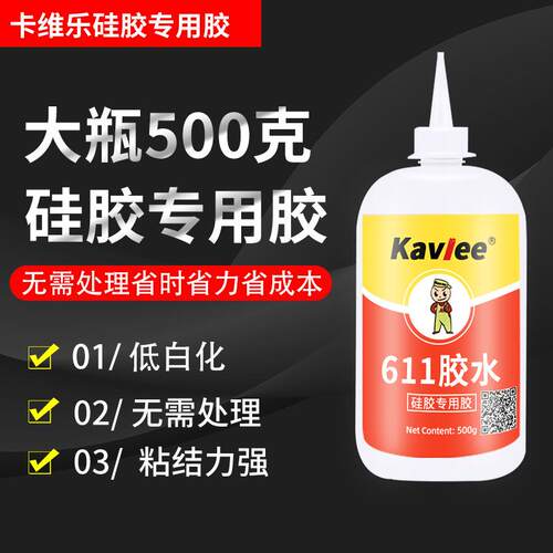 大瓶硅胶胶水免表面处理PVC TPU TPR TPE耳机手环低白化耐高温