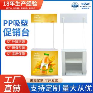 PP吸塑促销 超市试吃桌品尝台 台塑料展台展示桌弧形折叠款
