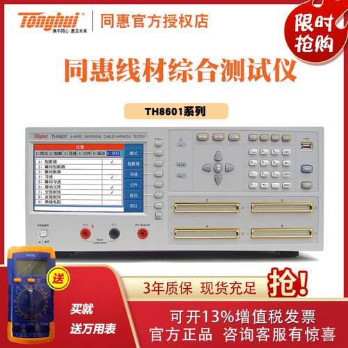 常州同惠 TH8601A 64Pin 线材测试仪 四端线材综合测试仪