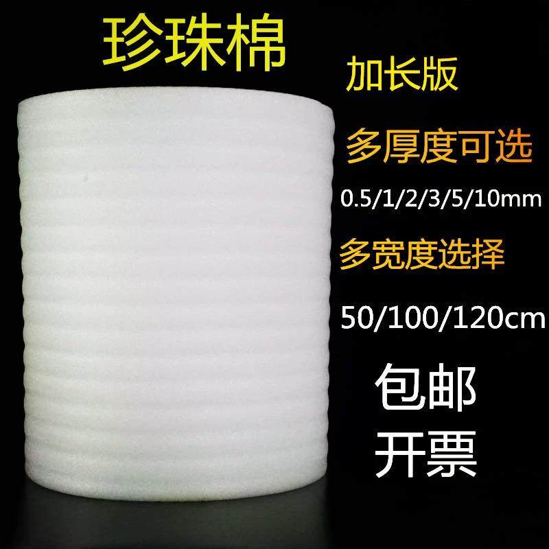 珍珠棉卷|防震抗震珍珠棉|epe珍珠棉|深圳珍珠棉卷料|东莞珍珠棉