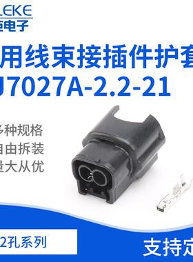 2孔6189-0773喷油嘴线束连接器接插件护套DJ7027A-2.2-21