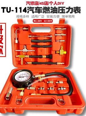 TU-114燃油压力表 燃油喷射压力表汽车燃油压力检测表