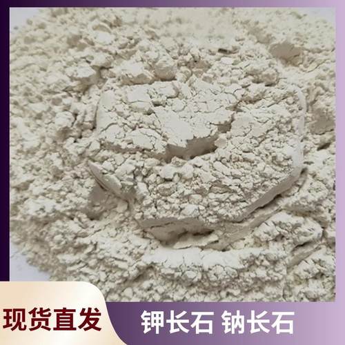 钾长石钠长石 耐火材料陶瓷玻璃焊条釉料工业长石原矿 长石粉