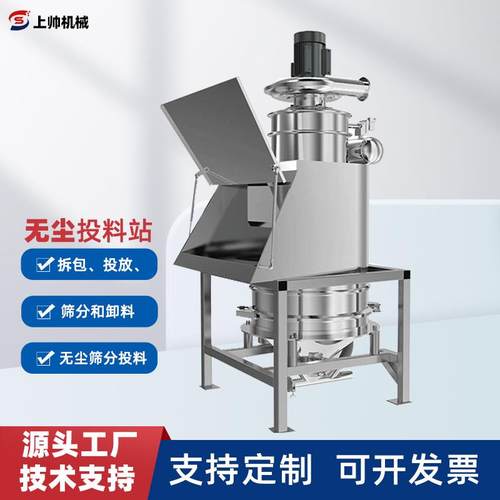 颗粒投料机无尘投料站筛分一体机真空粉末上料机配混合机给料拆包