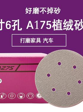 SABER A175 6寸6孔 5寸6孔干磨砂纸 150MM打磨家具木材汽车表面