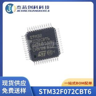 STM32F072CBT6 封装LQFP48 32位微控制器芯片 单片机MCU 提供配单