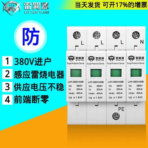 家用防雷保护器三相电源防雷模块380V40KA二级电源信号防雷器装置