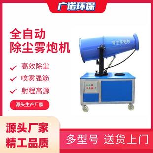 全自动喷雾抑尘降温 远程喷雾机 固定式 雾炮机射程50M