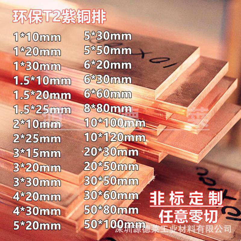 镀锡铜片T2紫铜排 TU2无氧铜扁条 超厚红铜排60*120 80*100mm