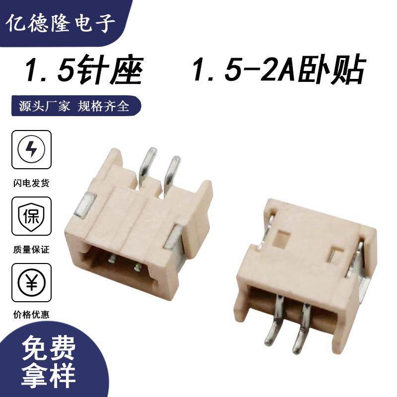 ZH-2A卧贴 ZH1.5-2A卧贴 1.5间距2PIN卧贴针座 1.5-2P卧贴连接器