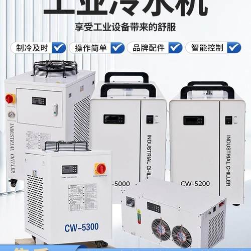 CW激光工业冷水机恒温制冷机小型皮秒纳秒工业水循环制冷机