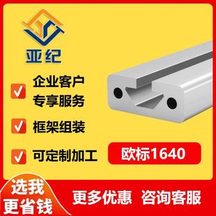 铝型材欧标1640铝合金型材铝合金方管角铝导轨工业框架滑轨便利蜂