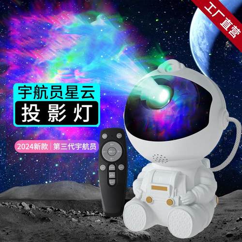 新款宇航员星空灯投影夜灯 水波纹氛围灯 太空人投影灯创意礼品