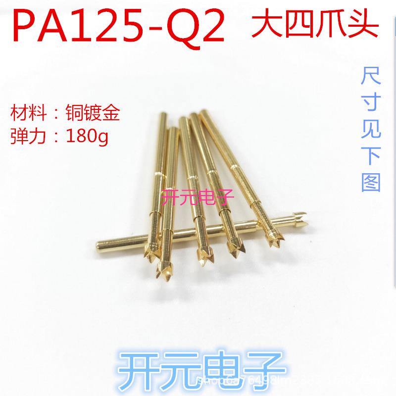 测试针PA125-Q2探针2.5MM四爪梅花头2mm华探针2.0顶针拍1件100支