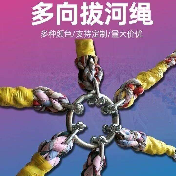 多向拔河绳多人多项拔河比赛绳三角拔河户外趣味运动会
