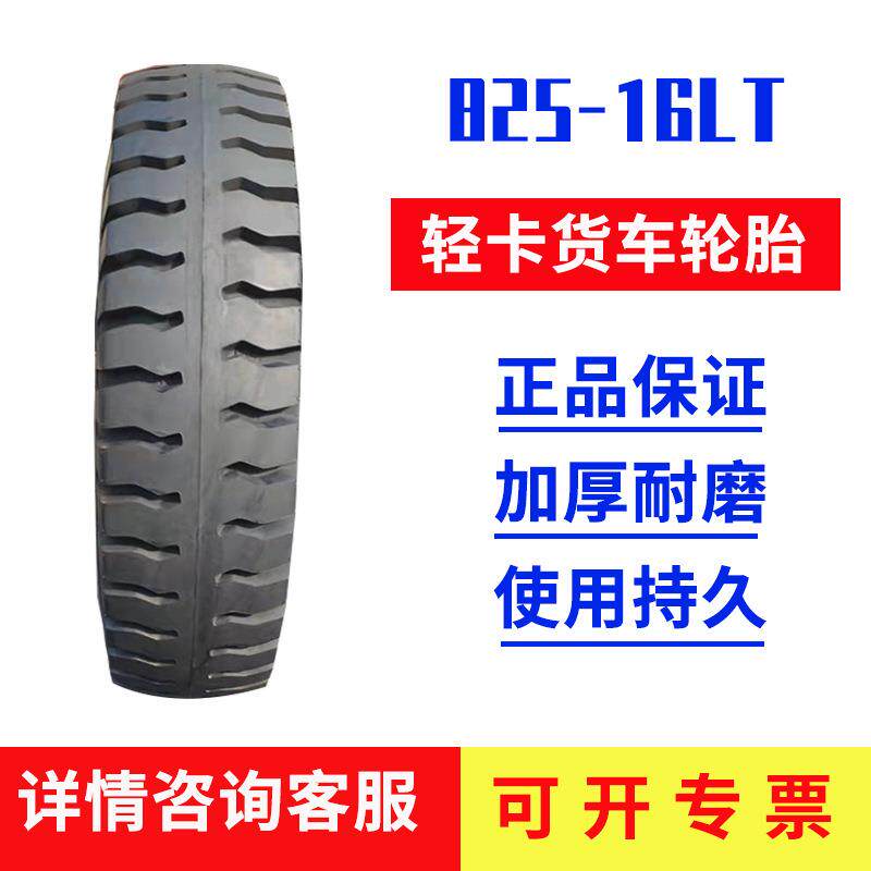 供应卡货车轮胎 825-16LT农用三轮四轮载重尼龙轮胎加厚加重耐磨