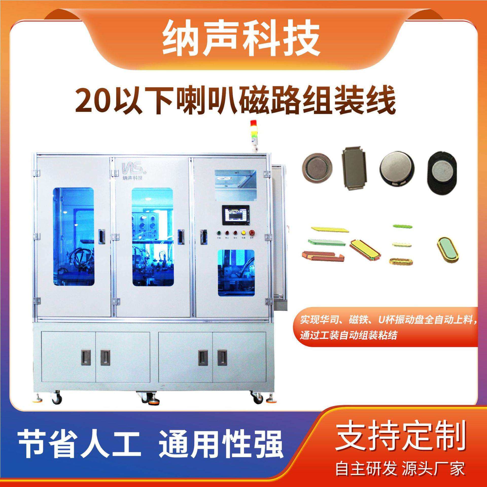 纳声扬声器喇叭磁路组装线全自动组装20喇叭扬声器一下组装生产线