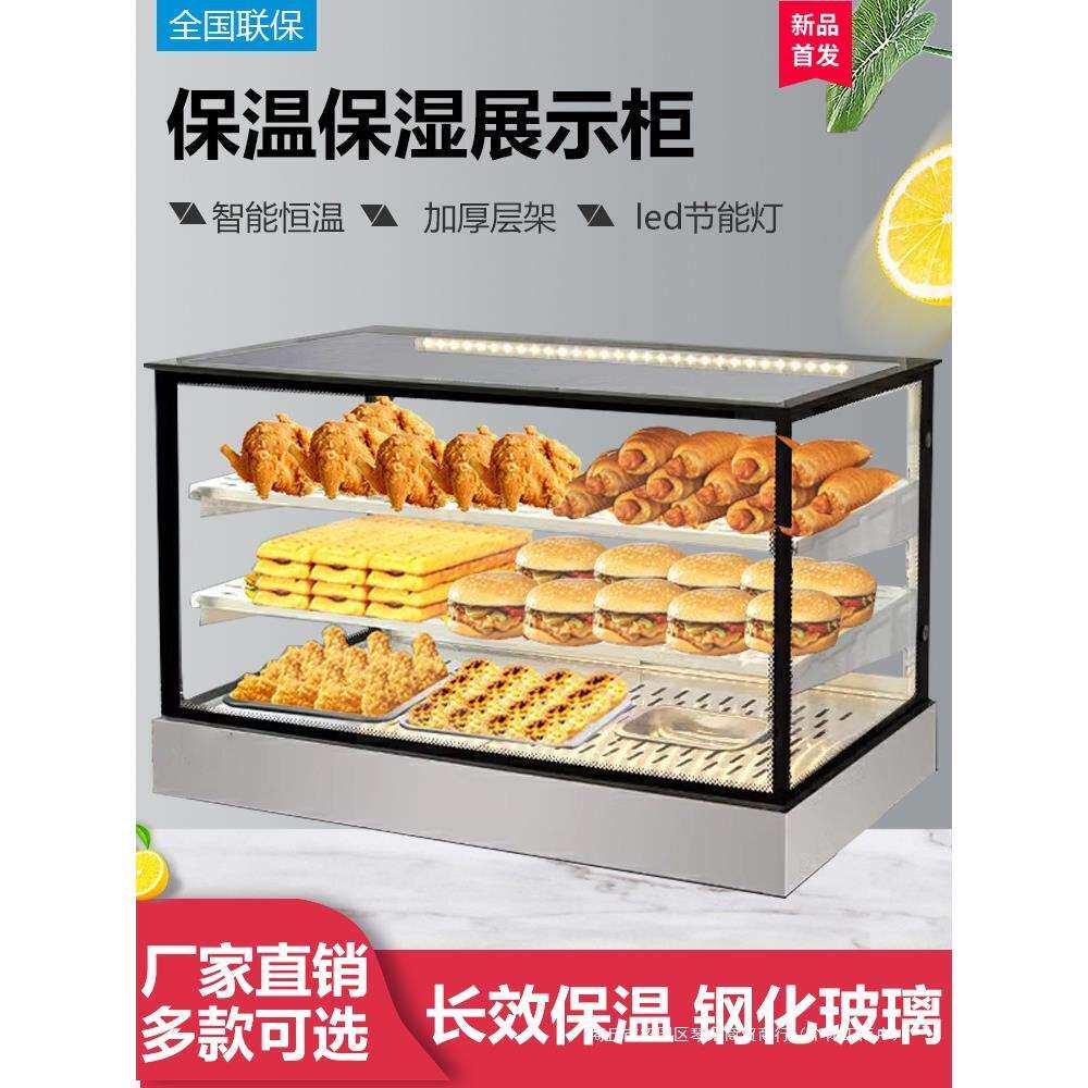 蛋挞汉堡商用保温柜加热恒温箱小型油炸熟食品烤鸭炸鸡薯条展示柜