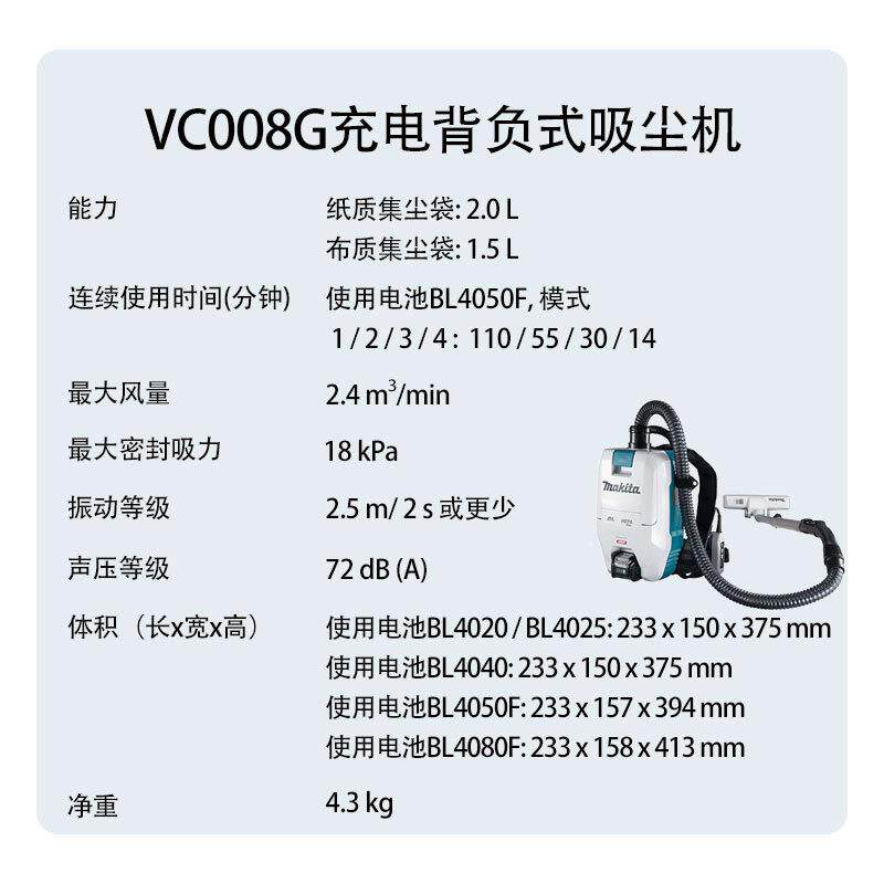 牧田 VC008G 充电背负式吸尘机