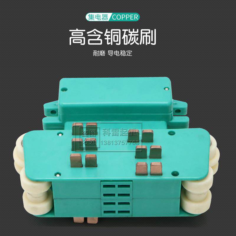 行车多级管式滑触线用12级集电器 高含铜碳刷 安全滑触线受电器