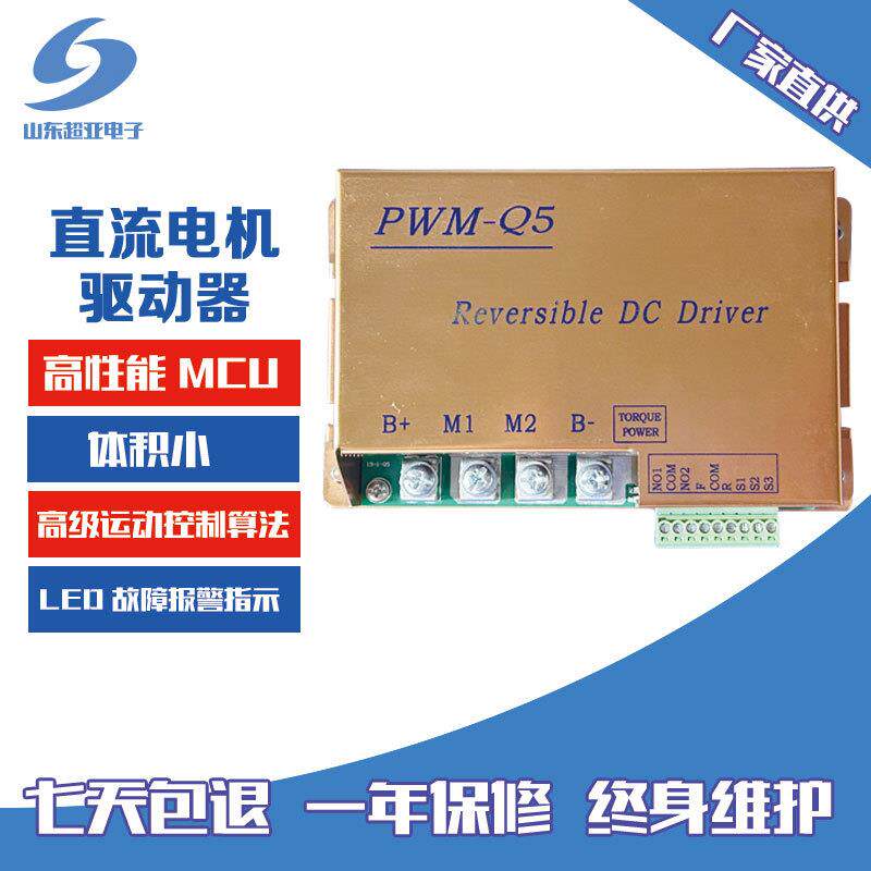PWM-Q5直流永磁电机控制器马达可逆电子换向驱动器直流电机调速器