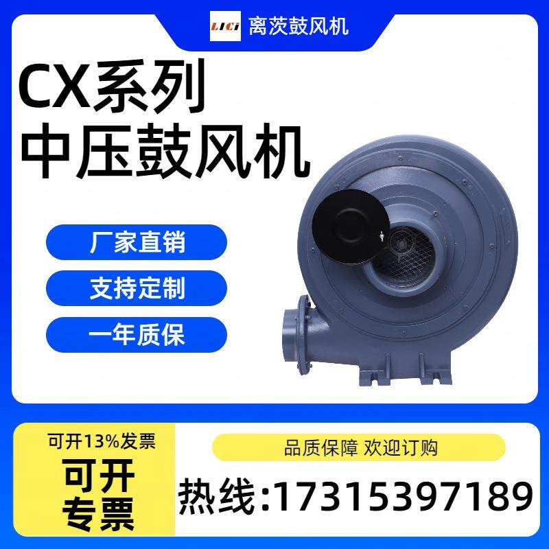 气体输送CX-125透浦式中压鼓风机 环保吸尘设备 燃烧锅炉用送风机