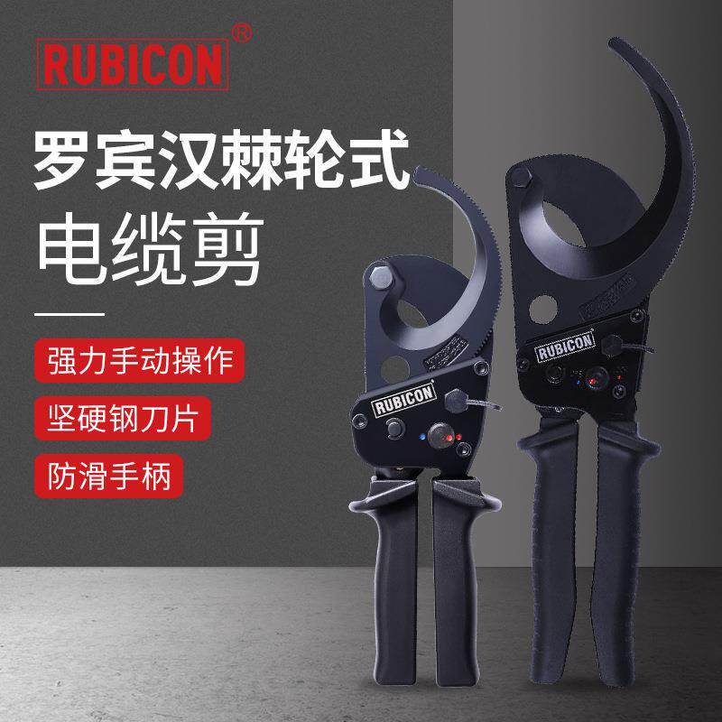 罗宾汉RUBICON棘轮式电缆剪电缆钳多股线缆断线钳RLY-042 RLY-062