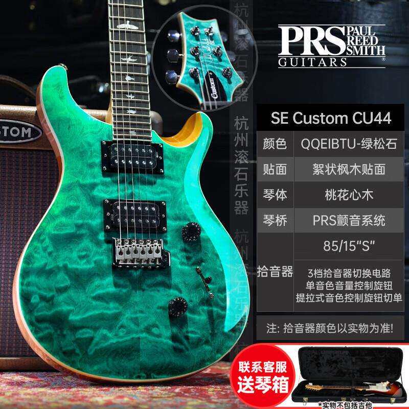 PRS电吉他SE Custom STANDARD24 CH44 ST24 22/24品电印尼吉他 SE