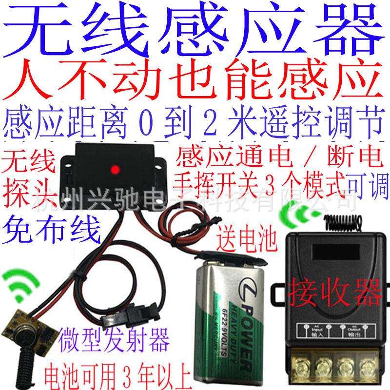 无线随意贴主动红外感应器开关遮挡通断电手挥手扫人不动静止也感