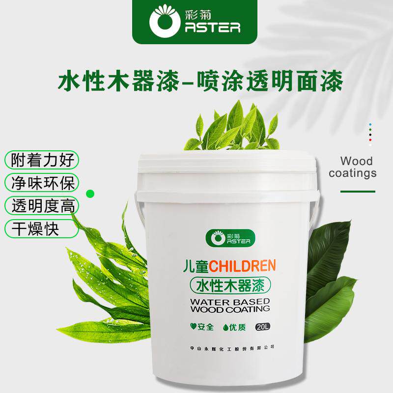 彩菊水性木器漆喷涂透明面漆儿童家具漆快干哑光油漆净味环保清漆