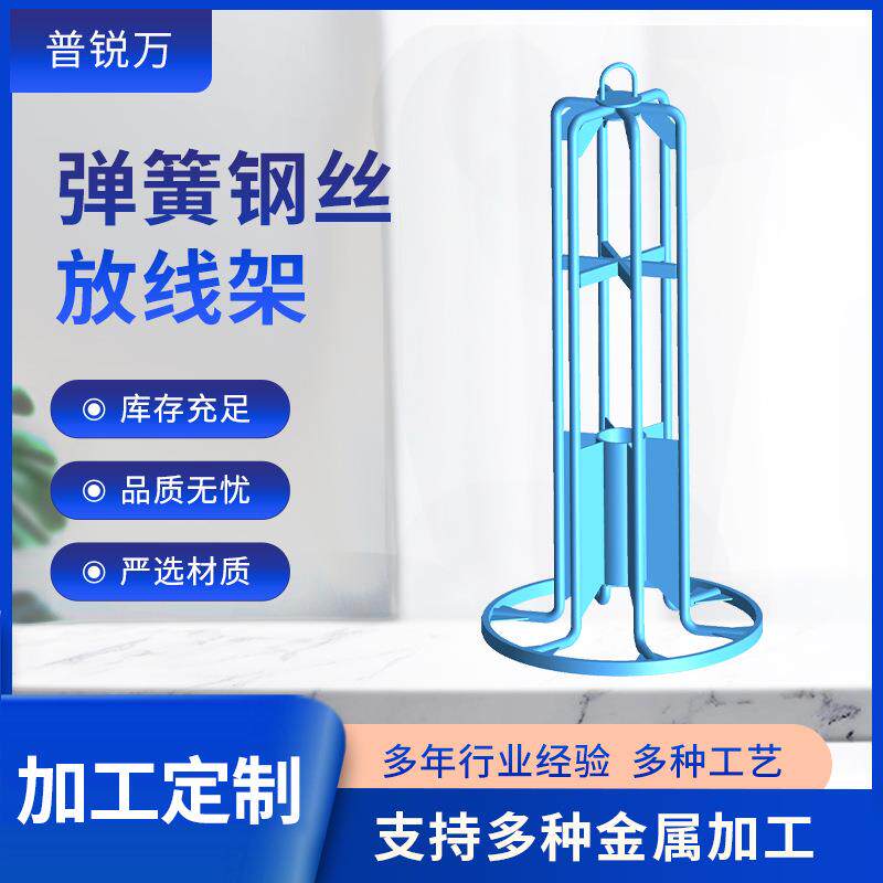 弹簧钢丝放线架棒线放线架冷镦机放线架钢丝花蓝架收线架加工