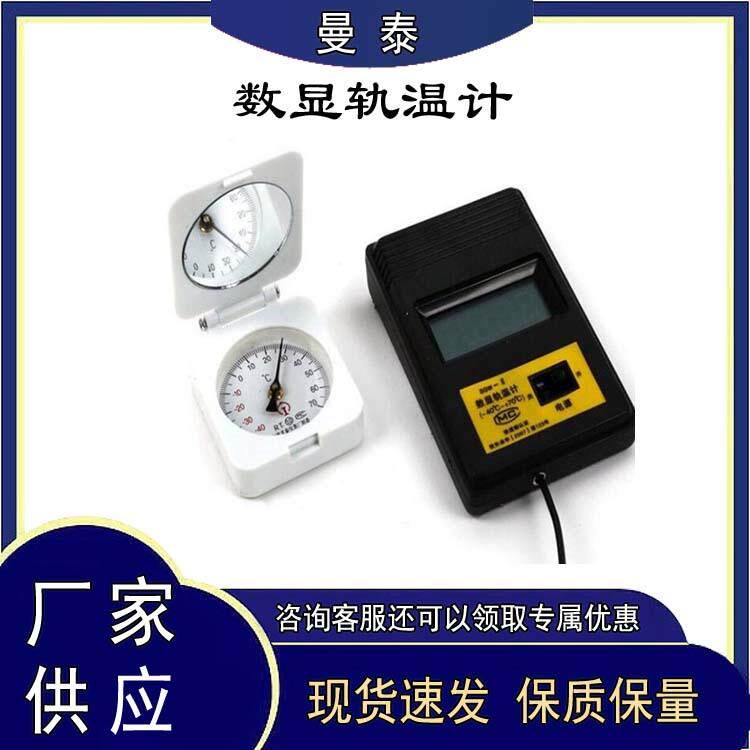 铁路钢轨数显轨温计数显式轨道轨温计铁路用轨道测温计
