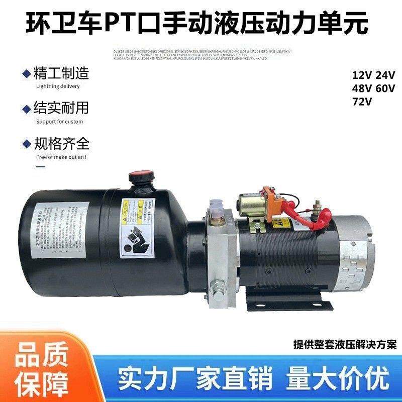电动环卫三轮车垃圾桶提升机升降机用液压动力单元长时油缸电机泵