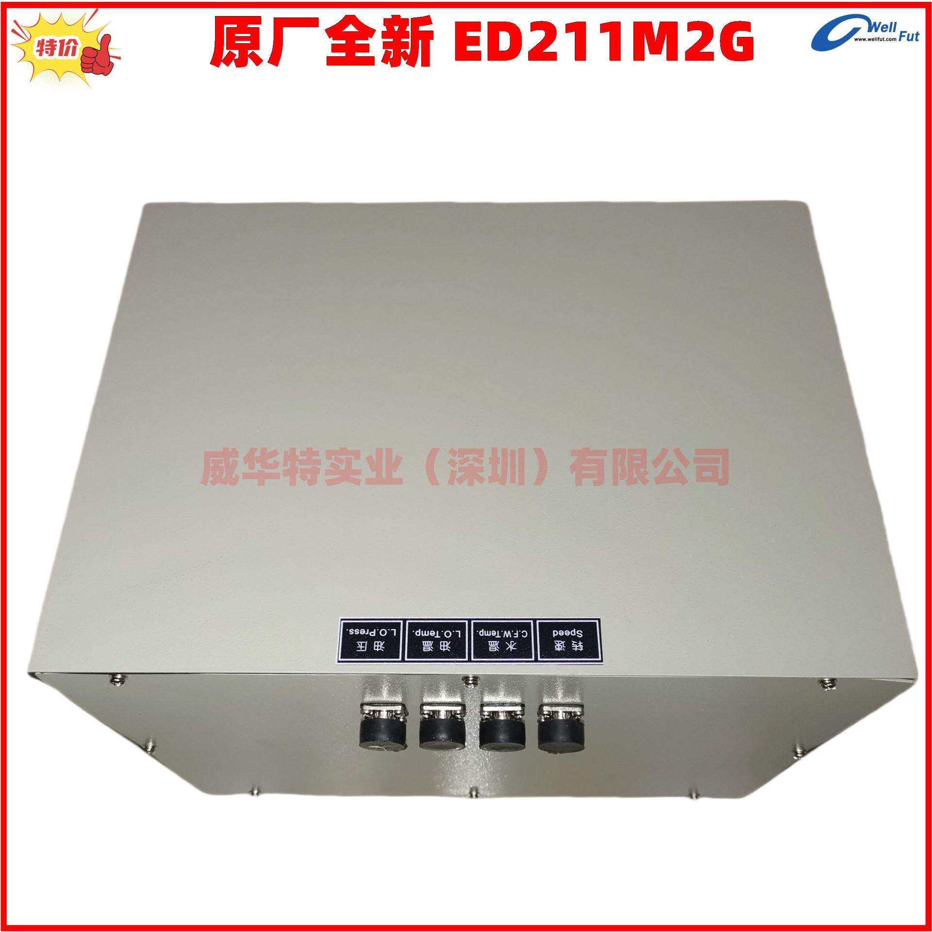 ED211M2G上海柴油机6135监控仪上柴东风G128报警器远程显示器恩达