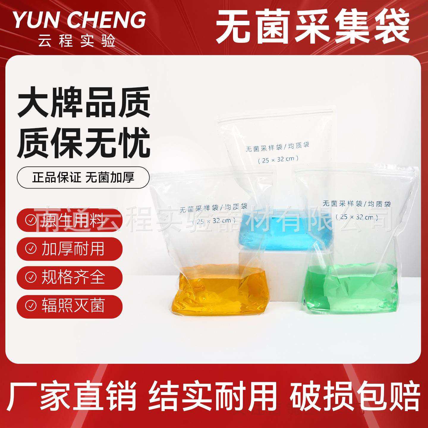 云程 无菌均质袋带压条采样袋取样袋12*18CM 200ml 20*32cm 30*40