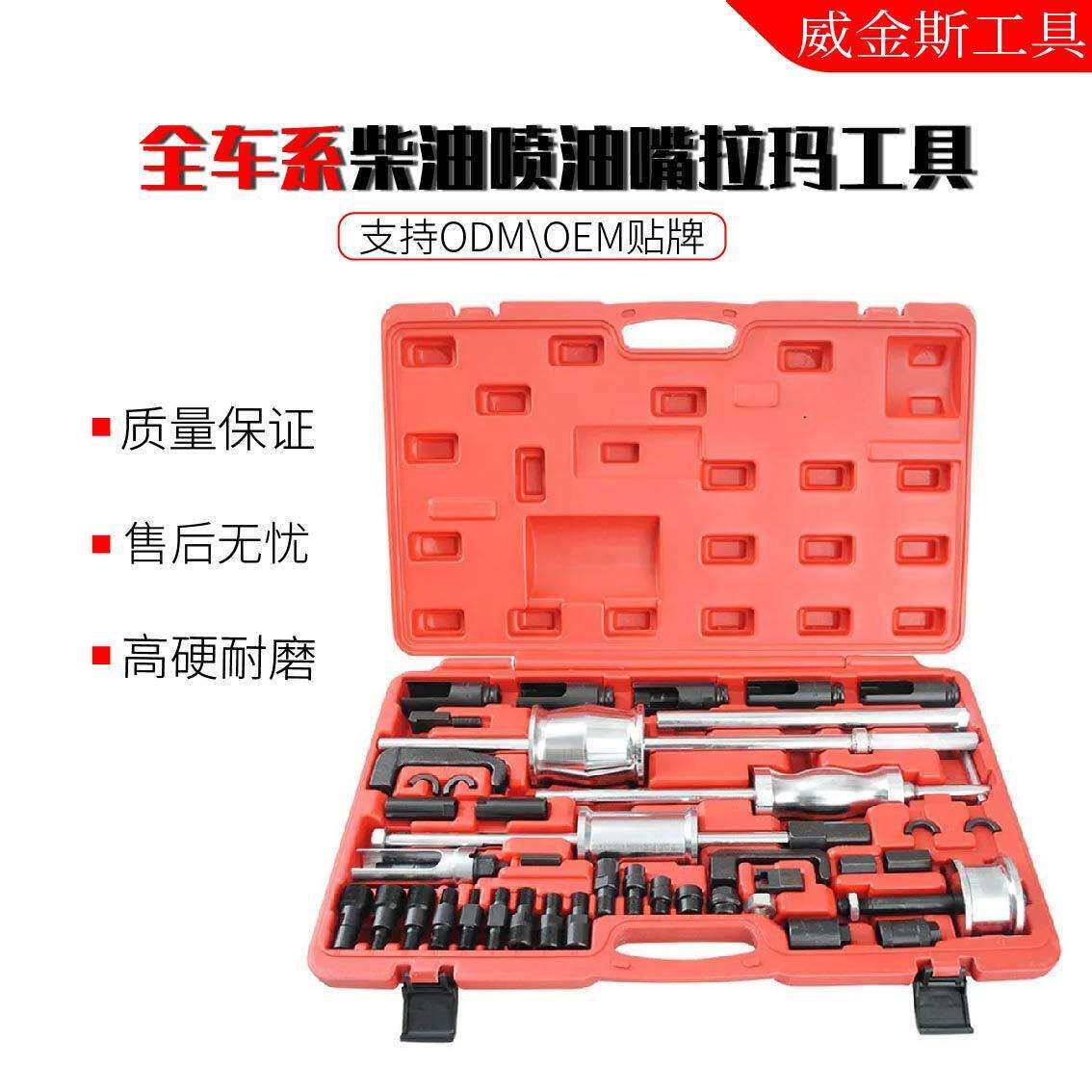 全车系喷油嘴拉玛拆卸器工具 40件套柴油喷油嘴拉玛组套 汽修工具