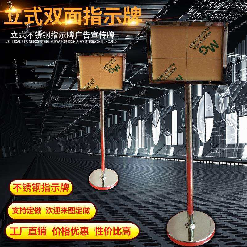 不锈钢指示牌立式A3A4导向牌告示牌宣传牌双面标识牌广告落地水牌