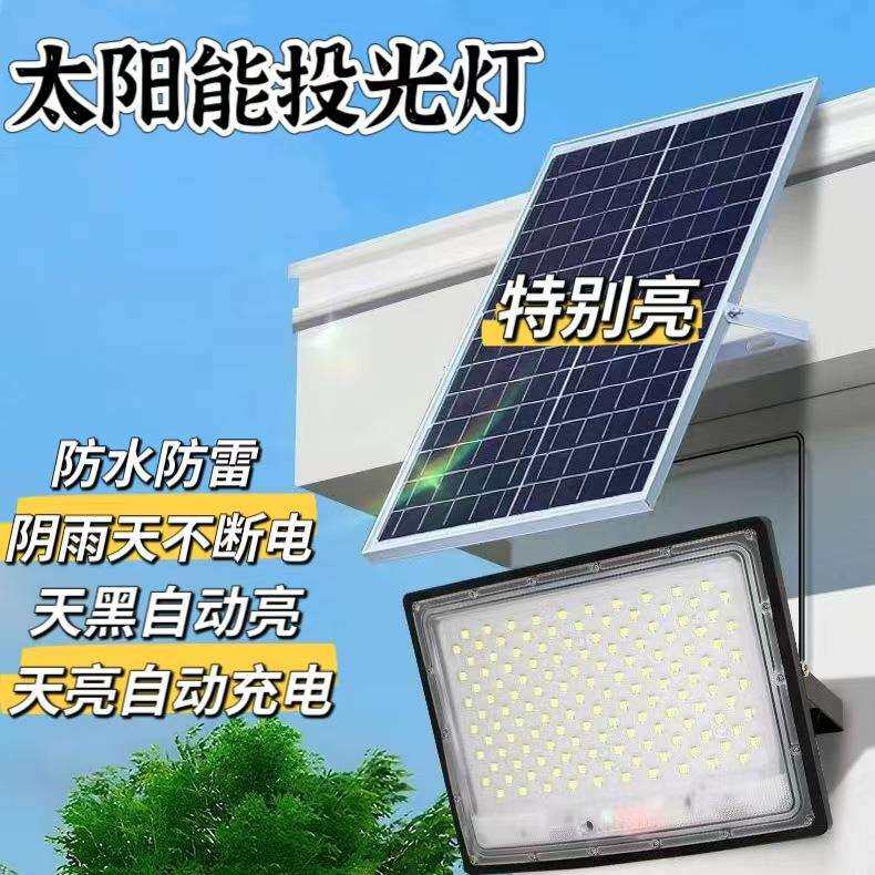 太阳能投光灯室外防水感应遥控庭院灯路灯led农村照明灯超亮