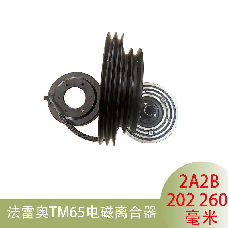 供应法雷奥压缩机离合器TM65电磁离合器 202-260 2A2B