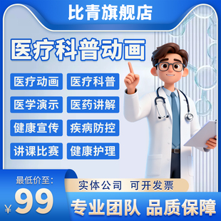 医疗科普动画视频制作医学护理二维健康宣讲视频flash动画