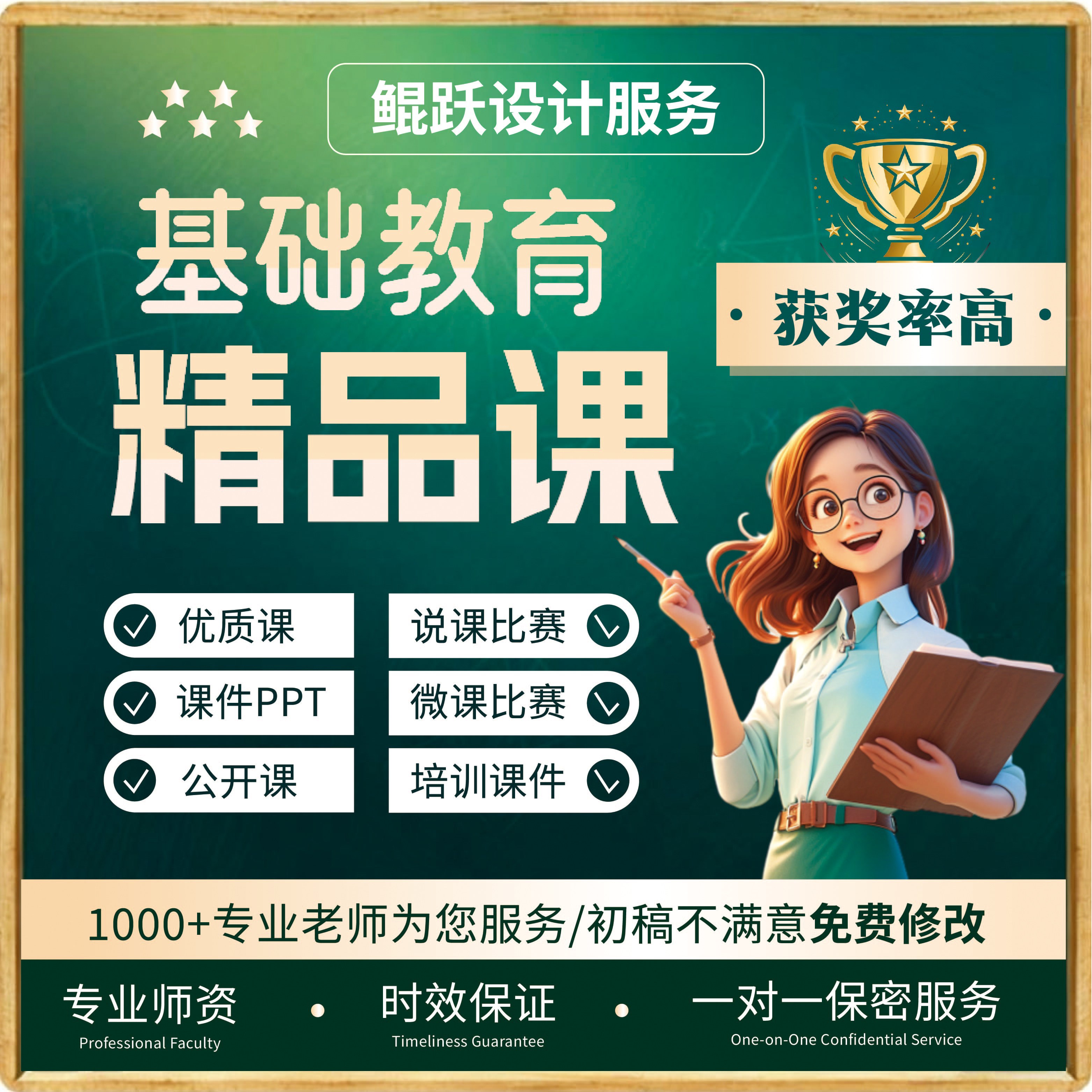 基础教育精品课制作真人出镜微课FLASH/动画制作
