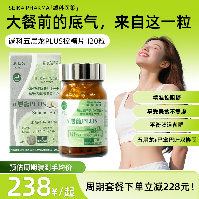 【日本原装进口】誠科五层龙plus控糖片抗糖碳加强版热控120片/瓶