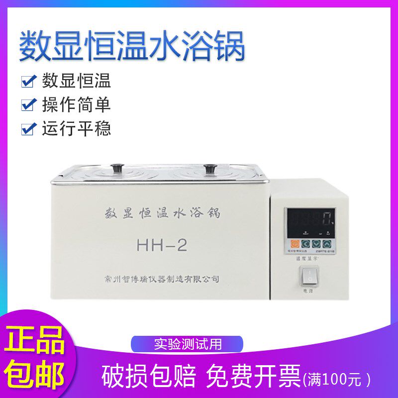 智博瑞 电热数显恒温水浴锅 HH-2 单双 四六八孔实验室水箱水浴箱