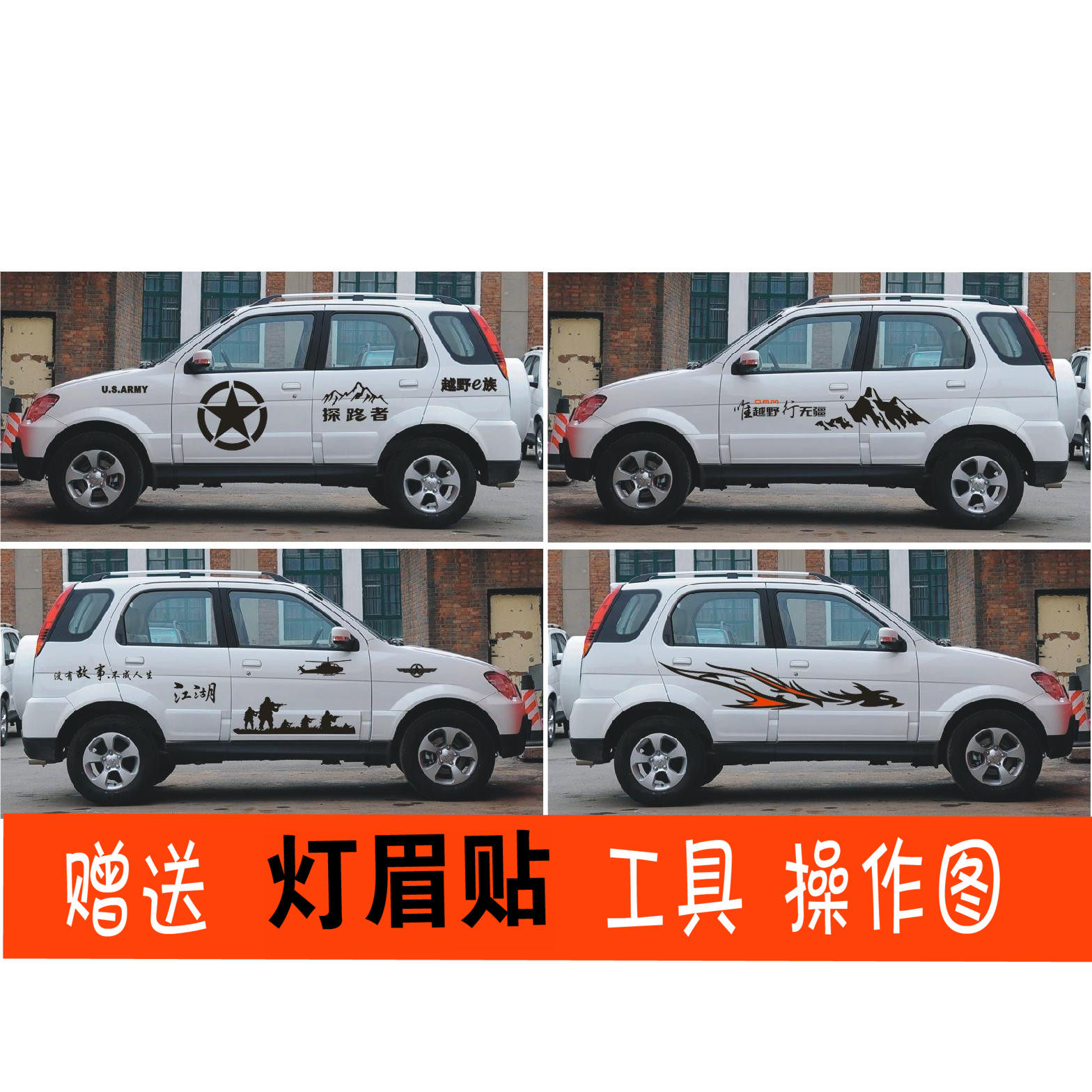 众泰5008车贴拉花2008全车贴车身贴纸T200T600改装饰越野汽车彩条