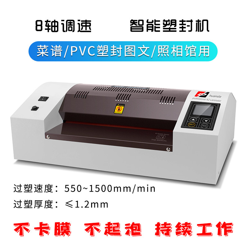 焕达3308相片塑封机车管调温调速过胶机8辊轴A3A4恒温数显封塑机