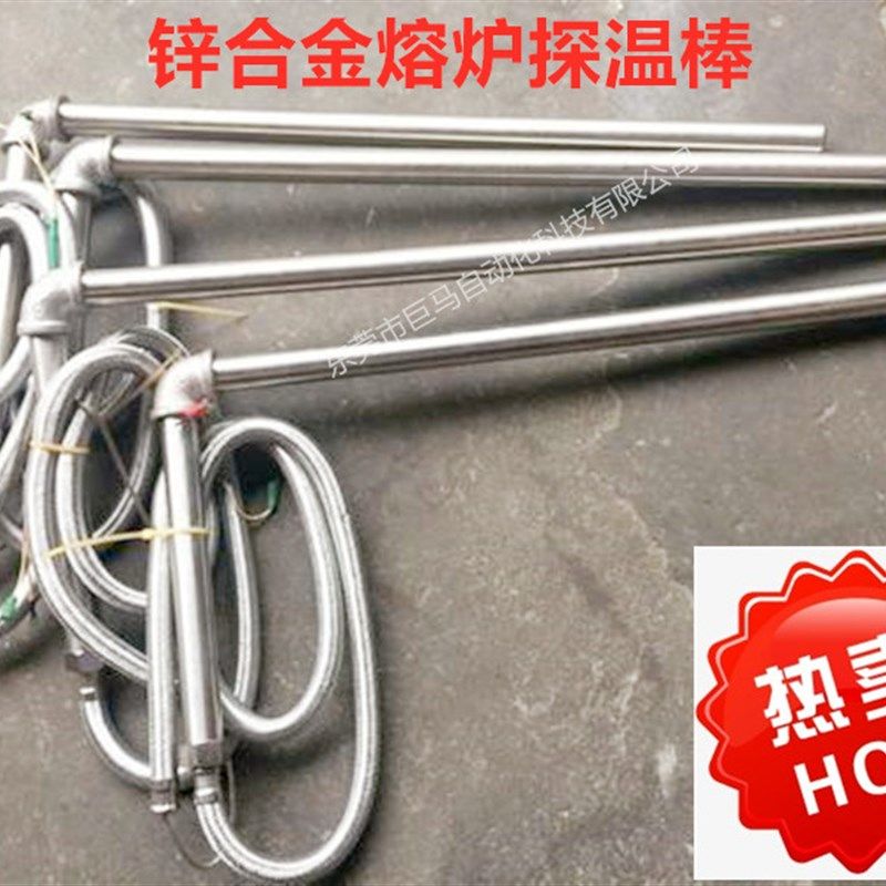锌合金熔炉感温棒 热电偶 直角探温针 探温棒 压铸机配件