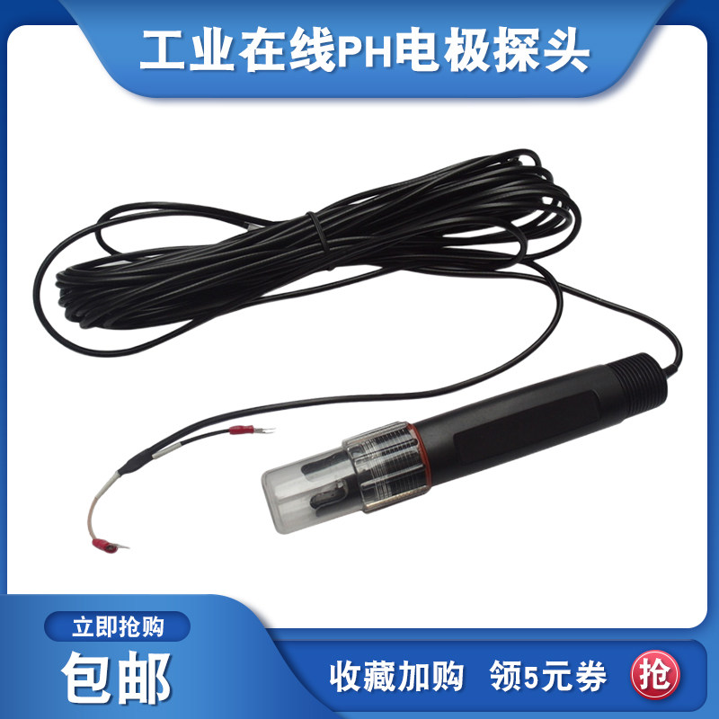 佐首工业在线ph电极污水测试酸碱度计PH传感器酸度计水质电极探头