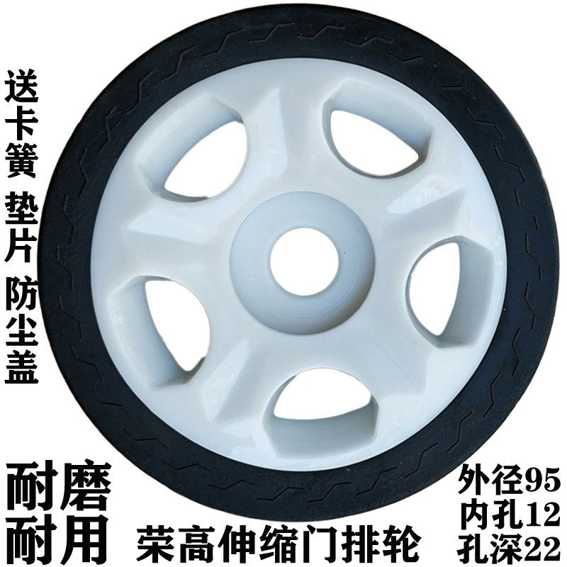 荣高电动伸缩门轮子工厂大门轱辘通用型脚轮95外径双轴承6201排轮